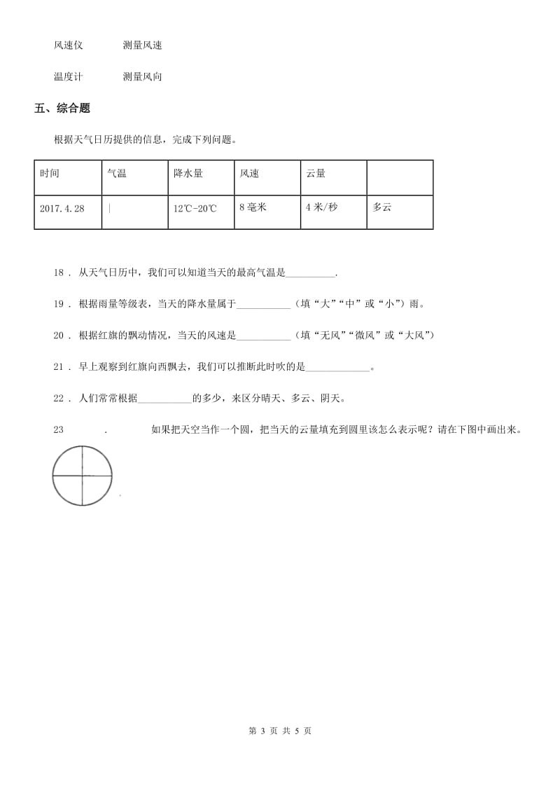 2019版教科版科学四年级上册1.6 云的观测练习卷（I）卷_第3页