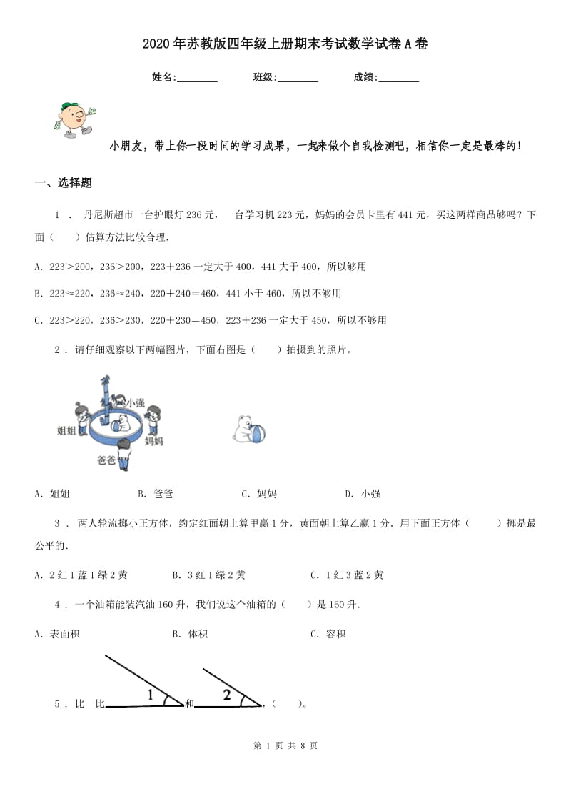 2020年苏教版四年级上册期末考试数学试卷A卷_第1页