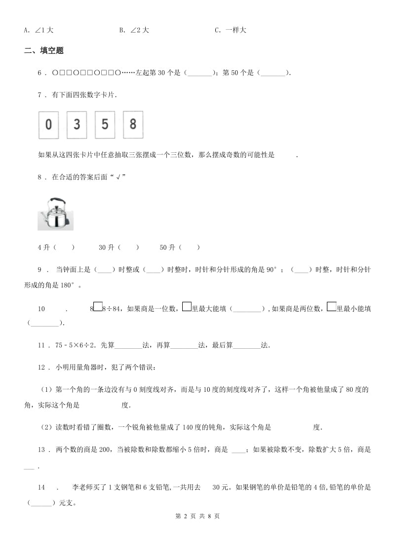 2020年苏教版四年级上册期末考试数学试卷A卷_第2页