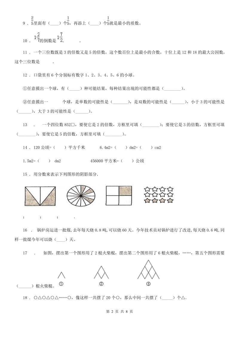 北师大版 五年级上册期末考试数学冲刺卷6_第2页