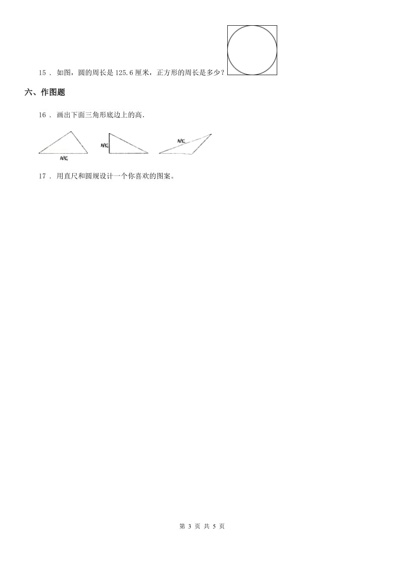 浙教版数学六年级上册第三单元《圆的周长与面积》单元测试卷（含解析）_第3页