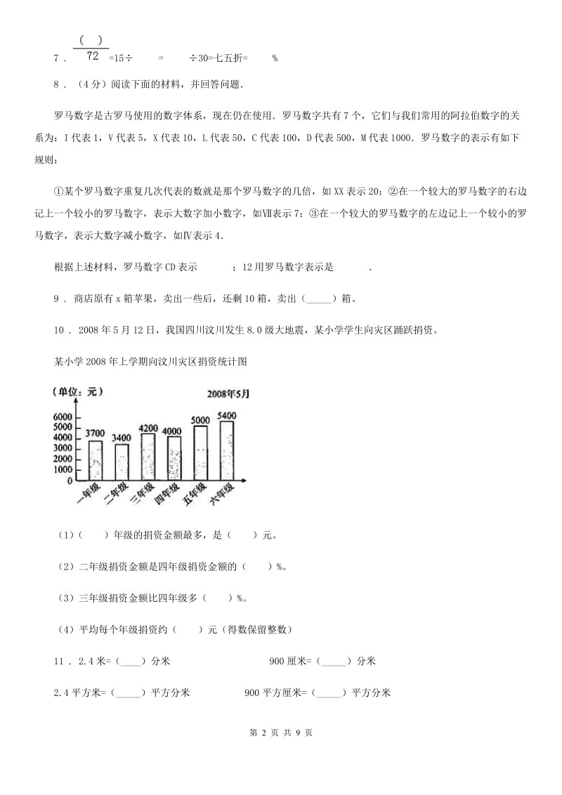 苏教版六年级上册期末综合测试数学试卷_第2页