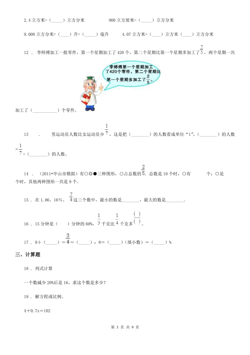 苏教版六年级上册期末综合测试数学试卷_第3页