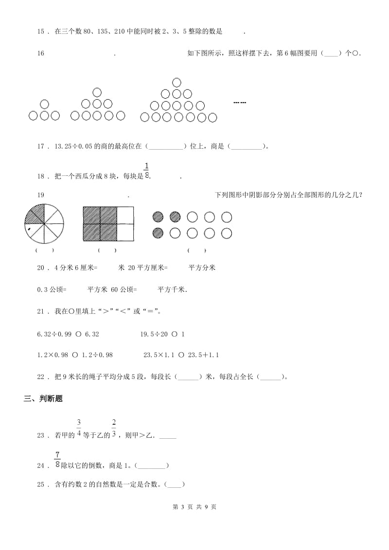 北师大版-五年级上册期末考试数学冲刺卷6_第3页