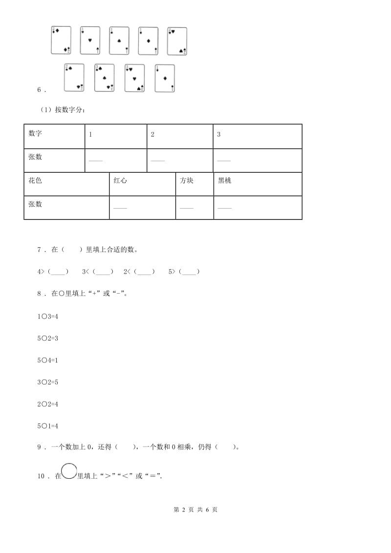 2019版人教版数学一年级上册第三单元《1~5的认识和加减法》单元测试卷A卷_第2页