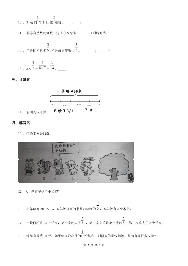 北师大版数学五年级下册3.2 分数乘法（二）练习卷_第2页