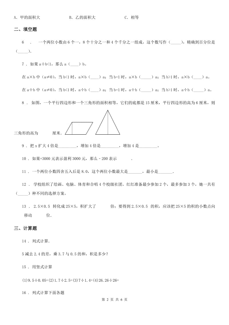 2020版苏教版五年级上册期末素质测试数学试卷（I）卷_第2页