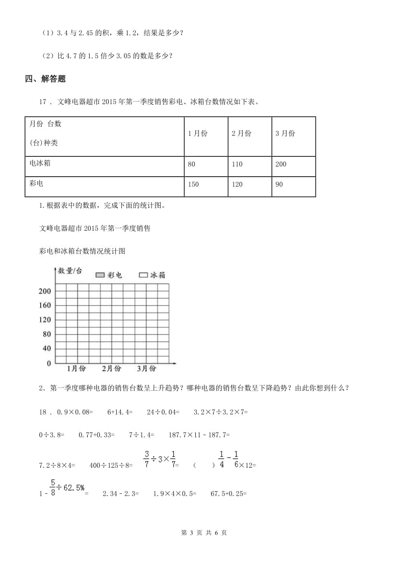 2020版苏教版五年级上册期末素质测试数学试卷（I）卷_第3页