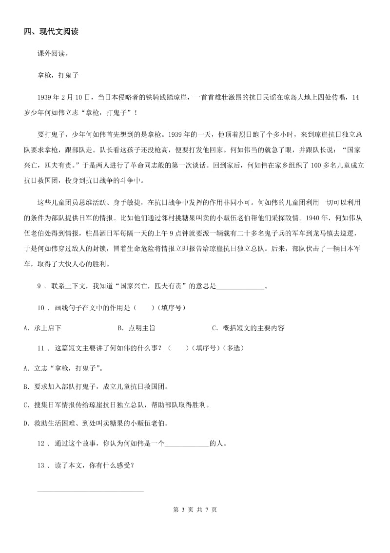 2019-2020年度部编版五年级上册期中语文检测卷（3）B卷_第3页