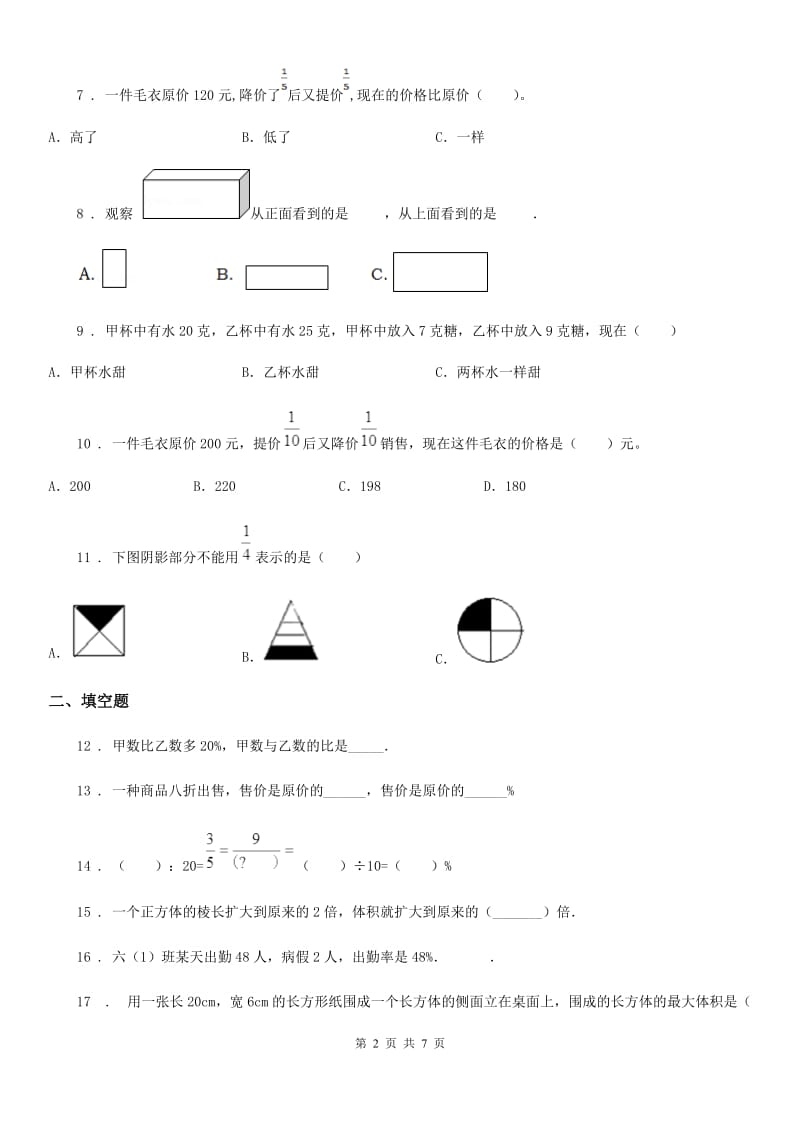 苏教版六年级上册期末目标检测数学试卷(五)_第2页