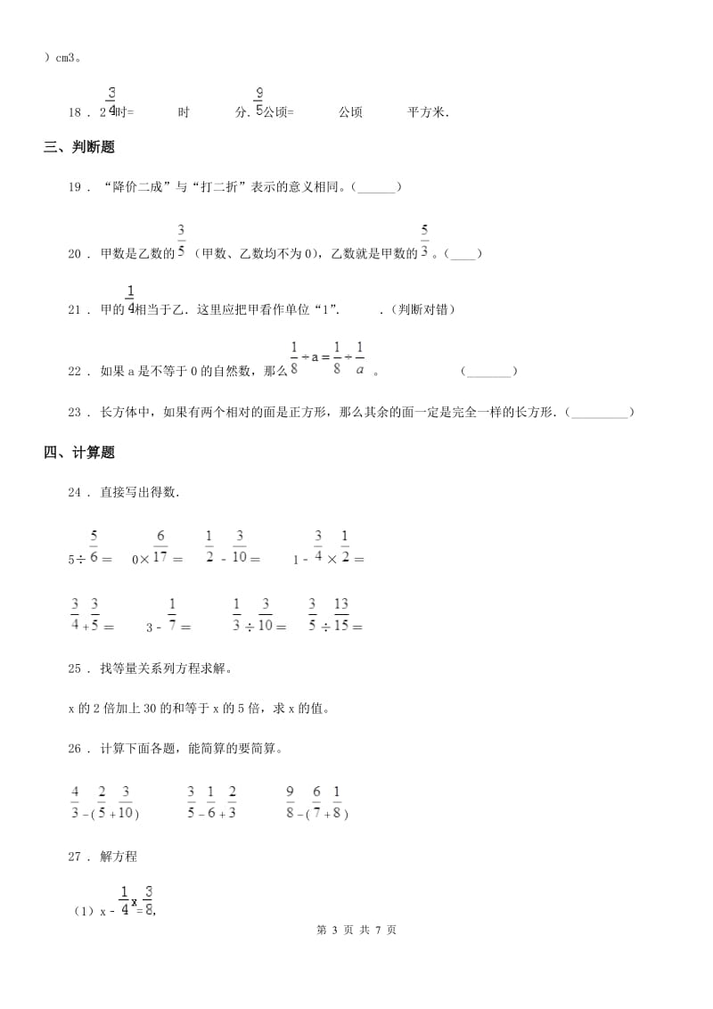 苏教版六年级上册期末目标检测数学试卷(五)_第3页