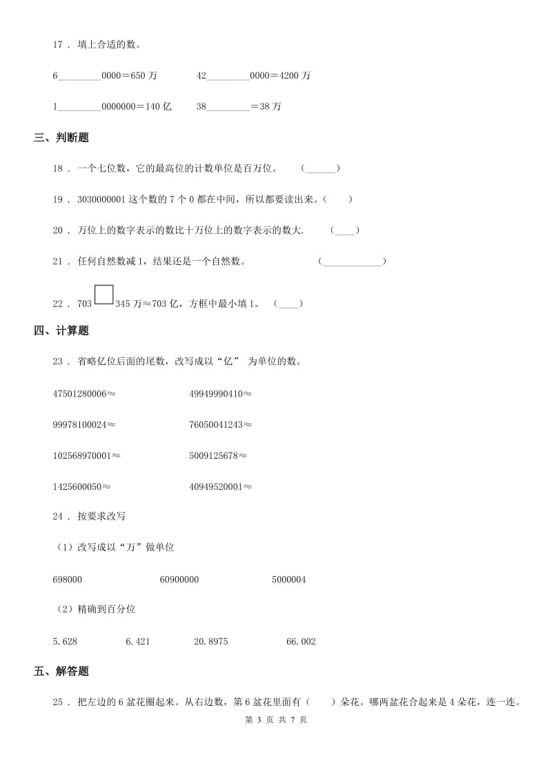 2019版苏教版数学四年级下册第二单元《认识多位数》单元测试卷A卷_第3页