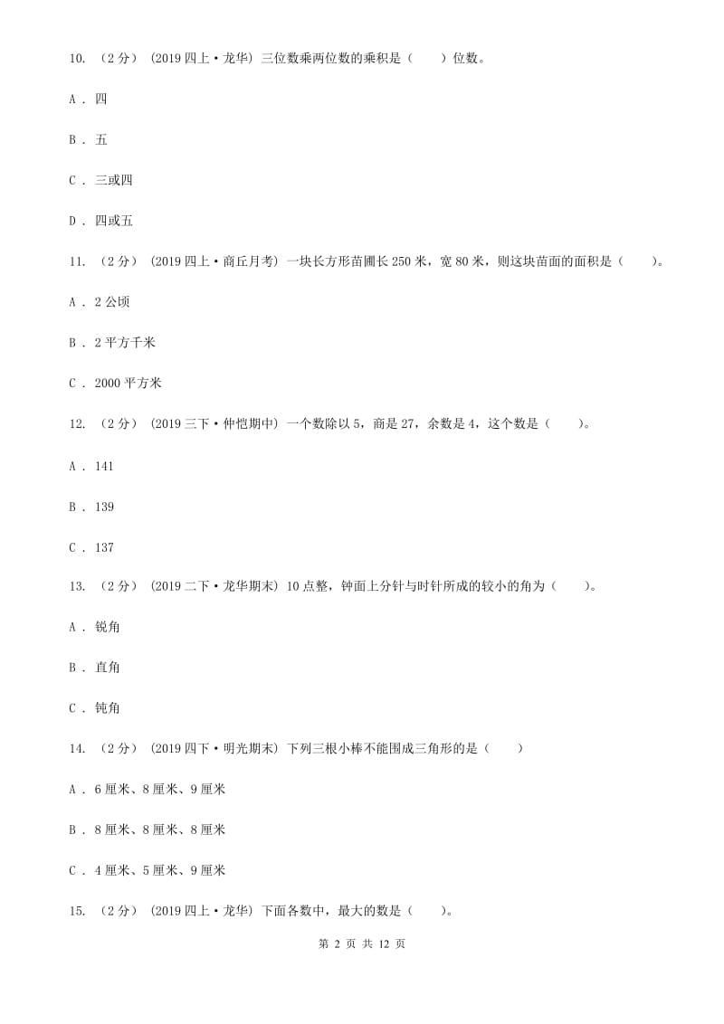 人教版四年级上学期数学期末试卷新版_第2页