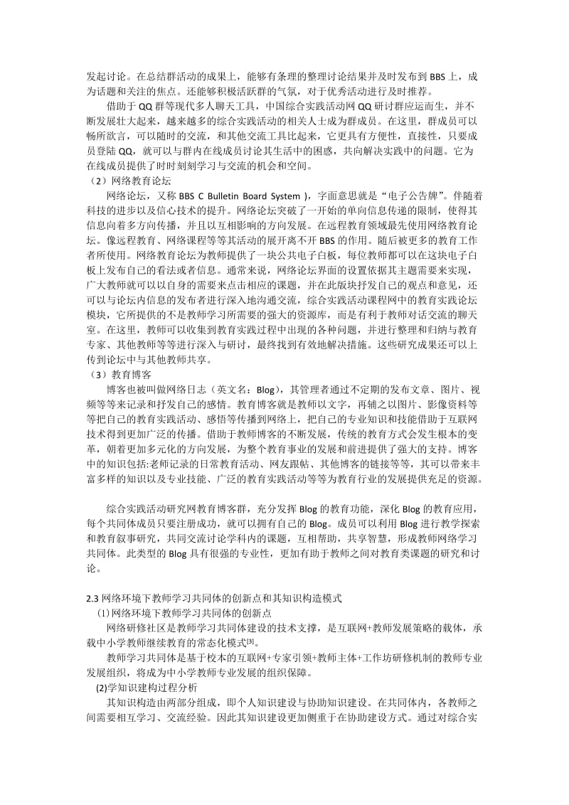 网络环境下教师学习共同体的构建与研究_第3页