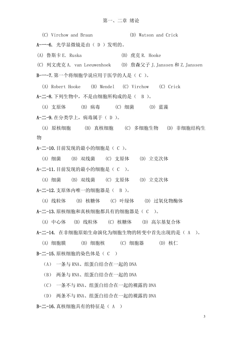 细胞生物学绪论答案_第3页