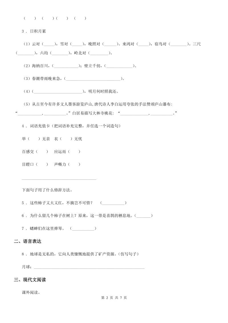 2019-2020学年部编版五年级上册期中测试语文试卷（一）A卷_第2页