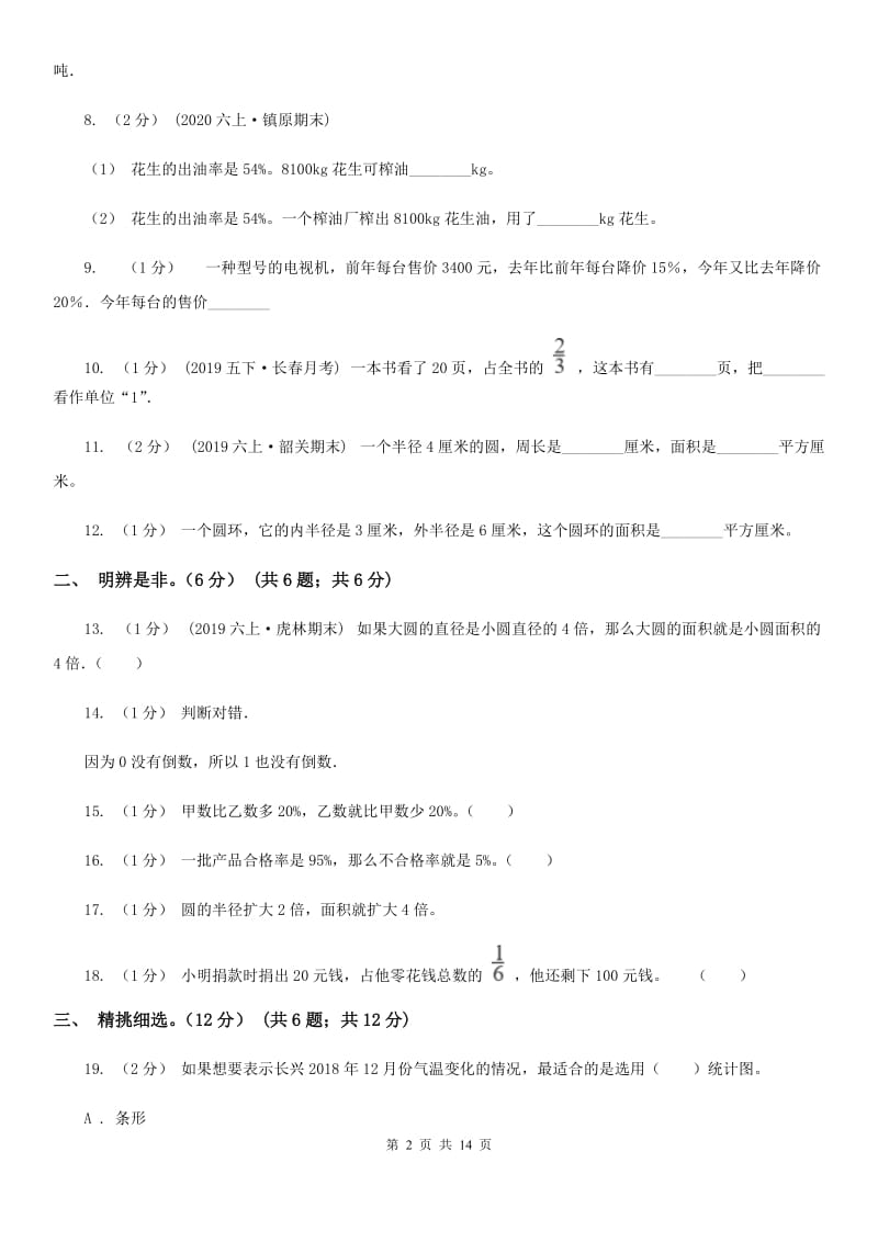 部编版六年级上学期数学期末试卷新版_第2页