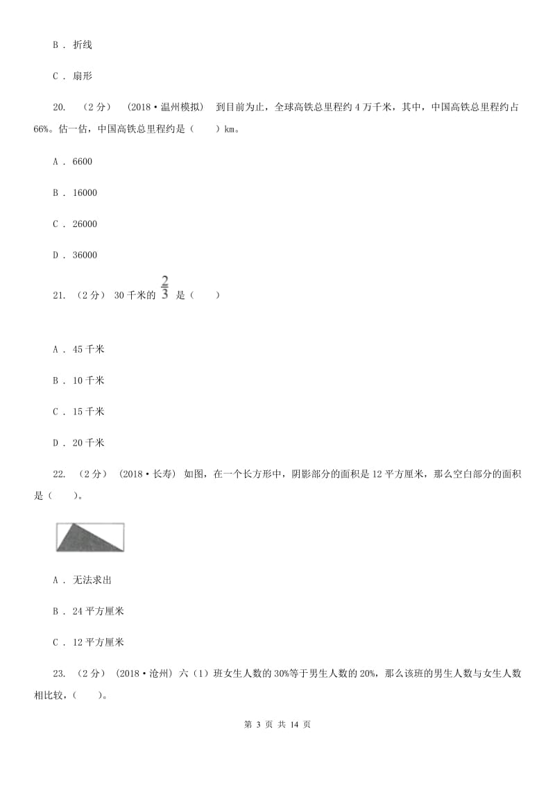 部编版六年级上学期数学期末试卷新版_第3页