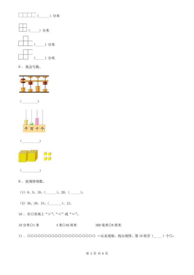 苏教版二年级下册期末综合检测数学试卷_第2页