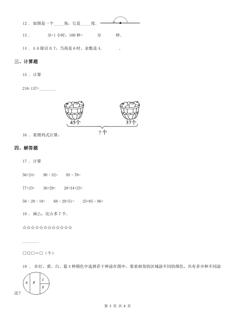 苏教版二年级下册期末综合检测数学试卷_第3页