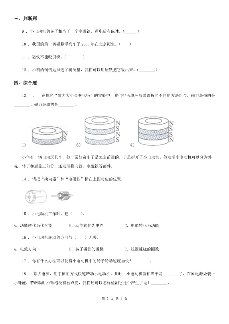 教科版（教学）科学六年级上册第4课时 电磁铁的磁力（二）_第2页