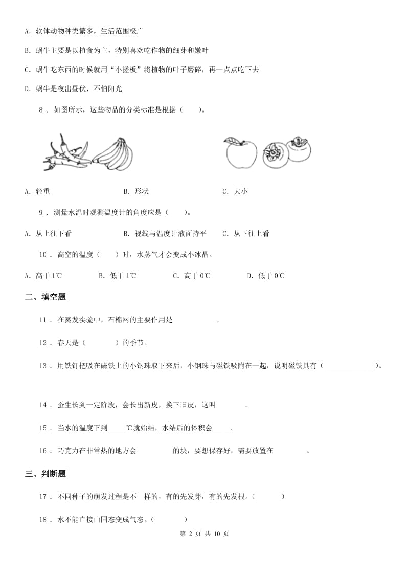 2019-2020学年教科版三年级下册期末考试科学试卷（II）卷_第2页