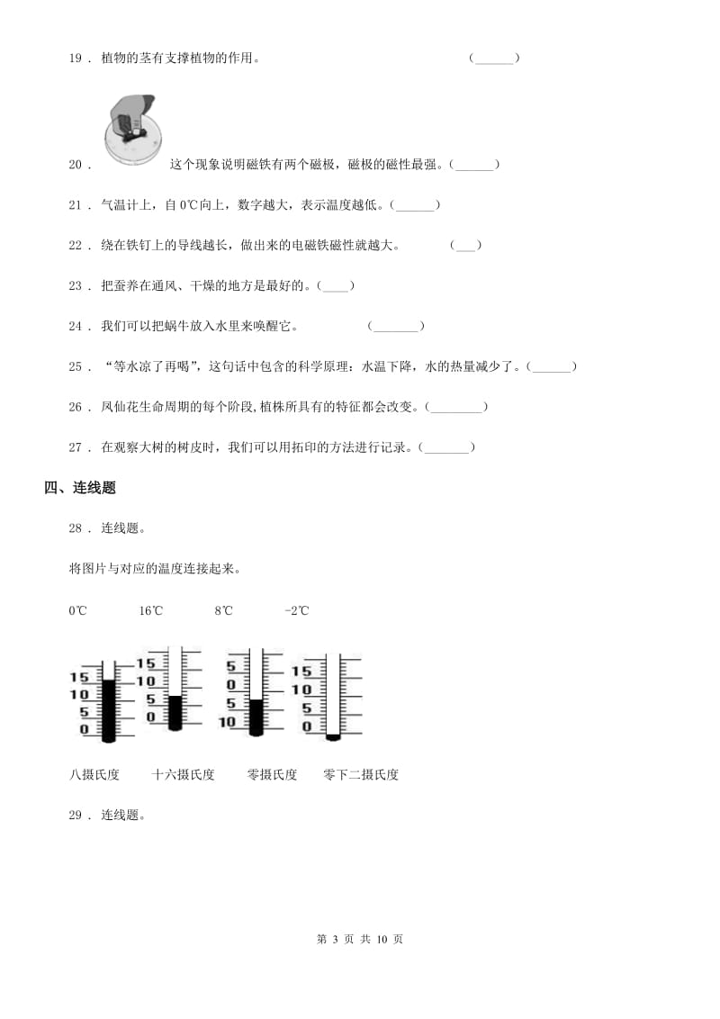 2019-2020学年教科版三年级下册期末考试科学试卷（II）卷_第3页