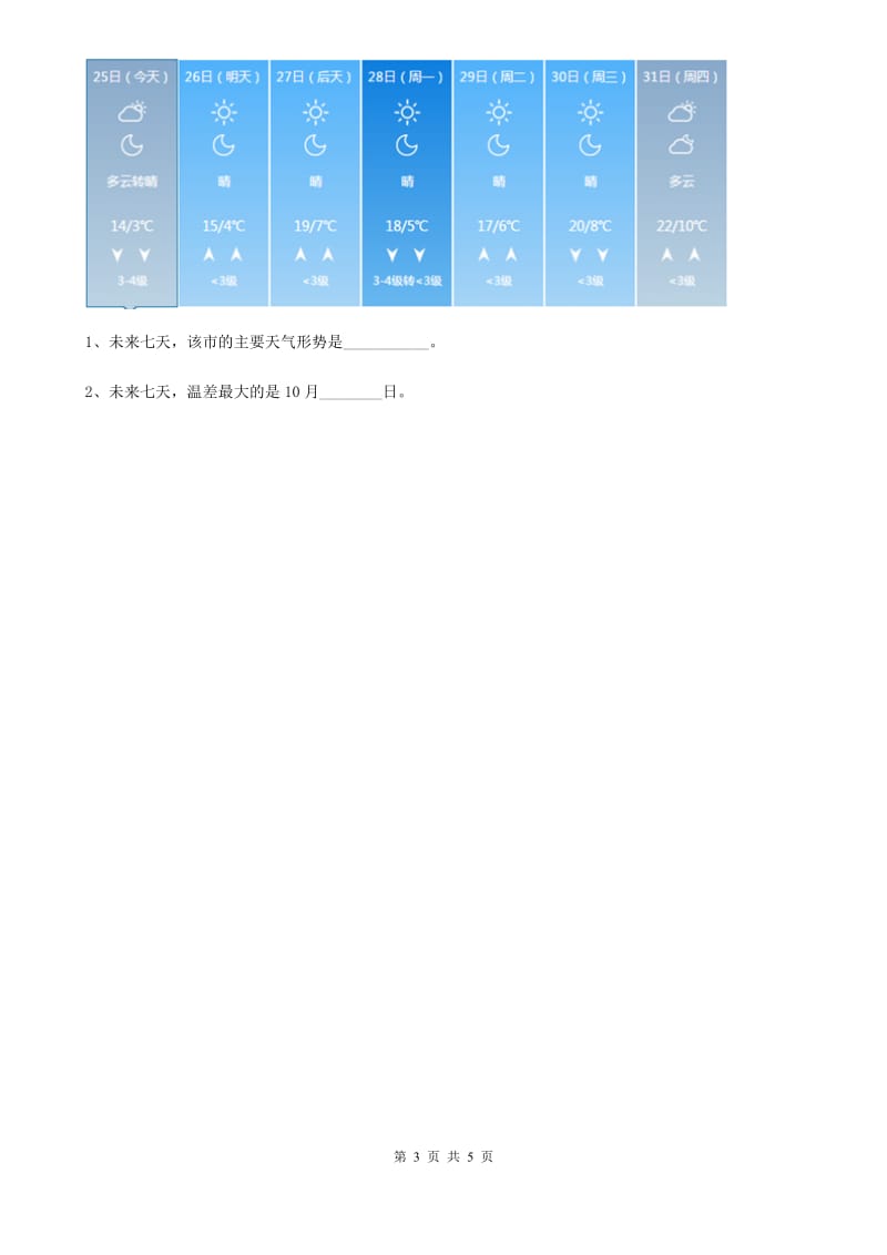 教科版科学三年级下册3.6 地球的形状练习卷_第3页