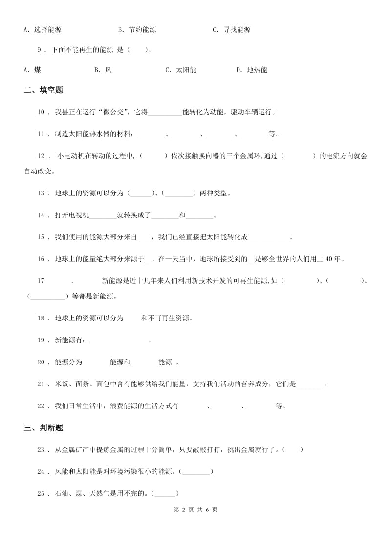 2019版苏教版科学六年级下册第五单元测试卷D卷_第2页