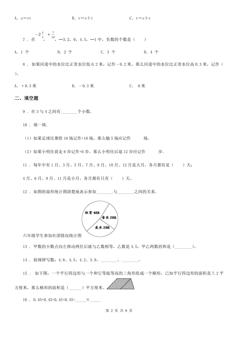 苏教版五年级上册期末考试数学试卷8_第2页