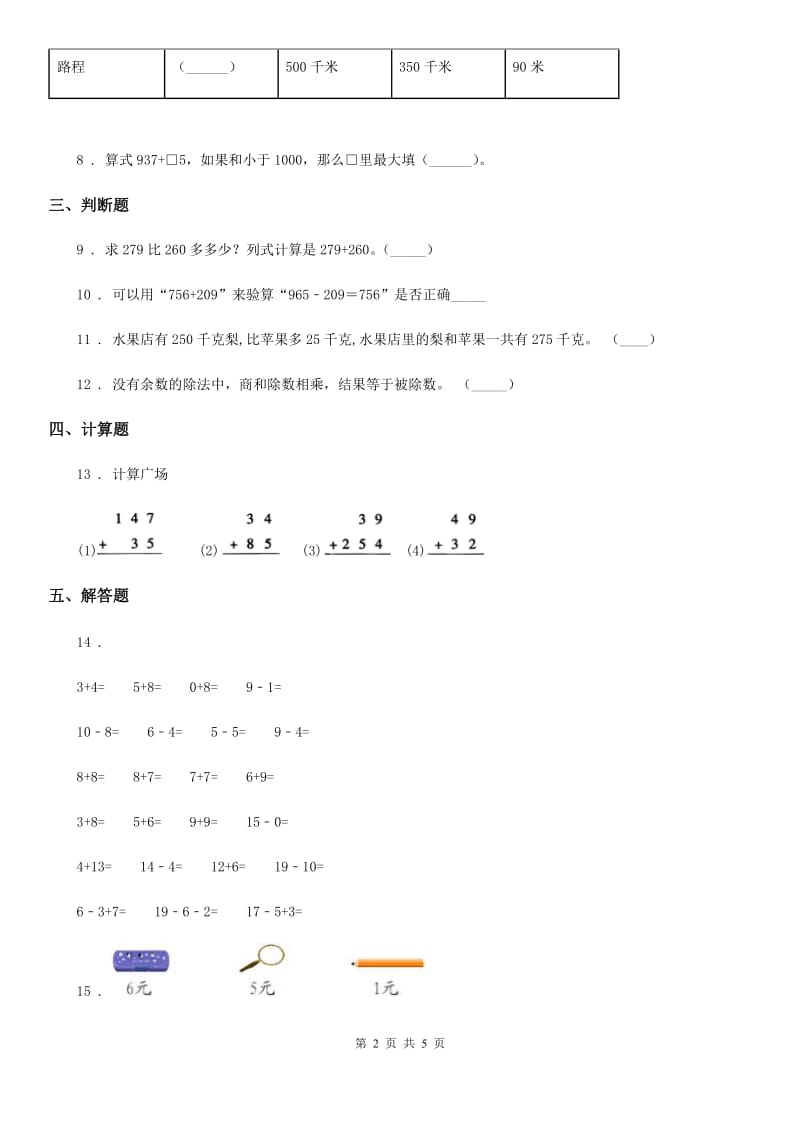 人教版数学三年级上册第四单元《万以内的加法和减法（二）》单元测试卷（含解析）_第2页