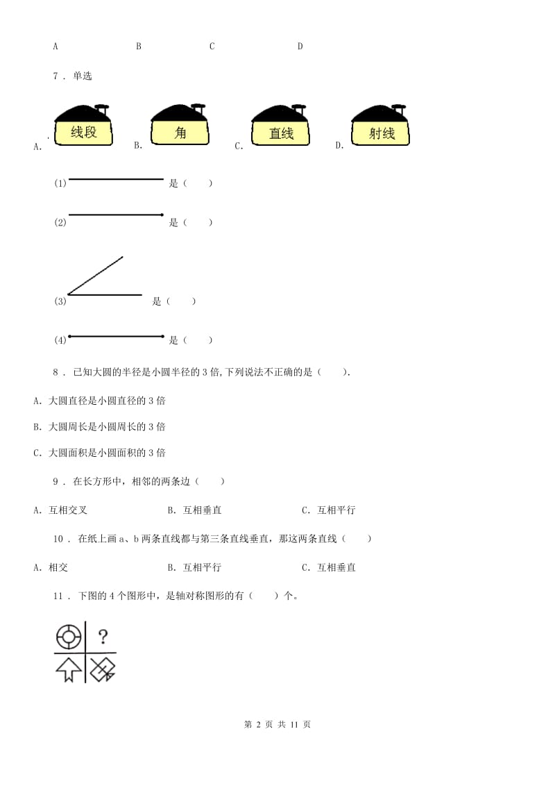 浙教版数学四年级下册第四单元《几何小天地》单元测试卷2(含解析)_第2页