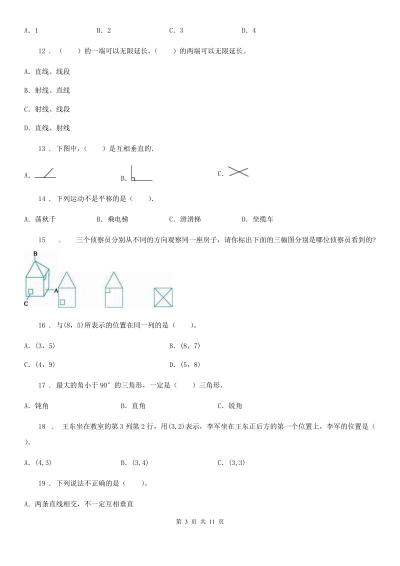 浙教版数学四年级下册第四单元《几何小天地》单元测试卷2(含解析)_第3页