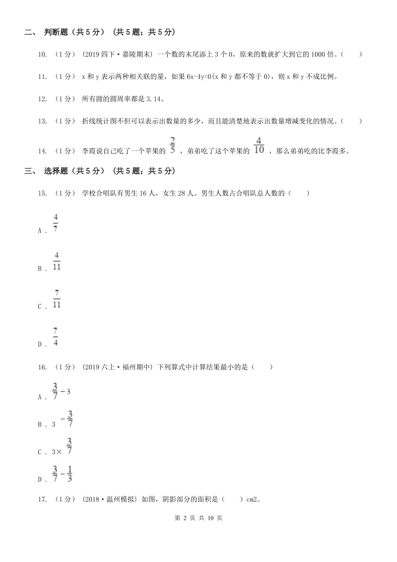 西师大版小升初数学模拟试卷_第2页