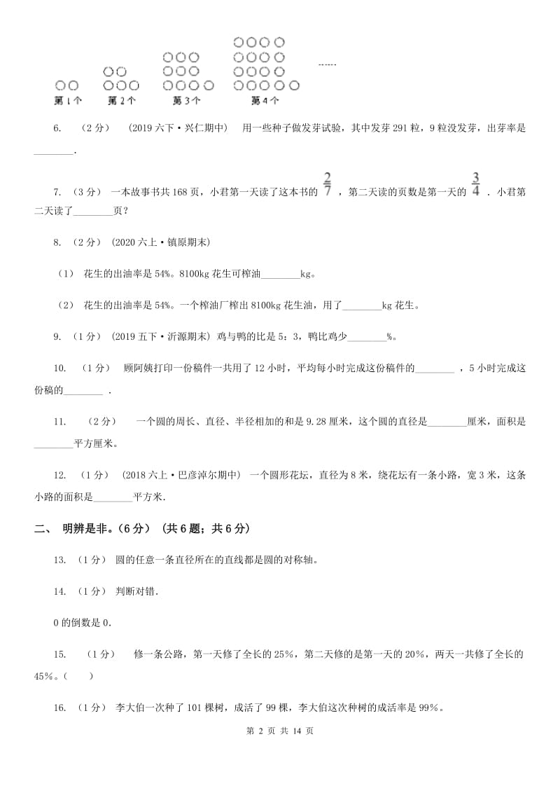 新人教版六年级上学期数学期末试卷新版_第2页