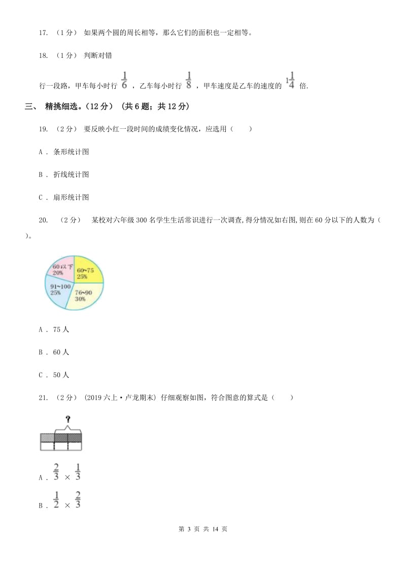 新人教版六年级上学期数学期末试卷新版_第3页