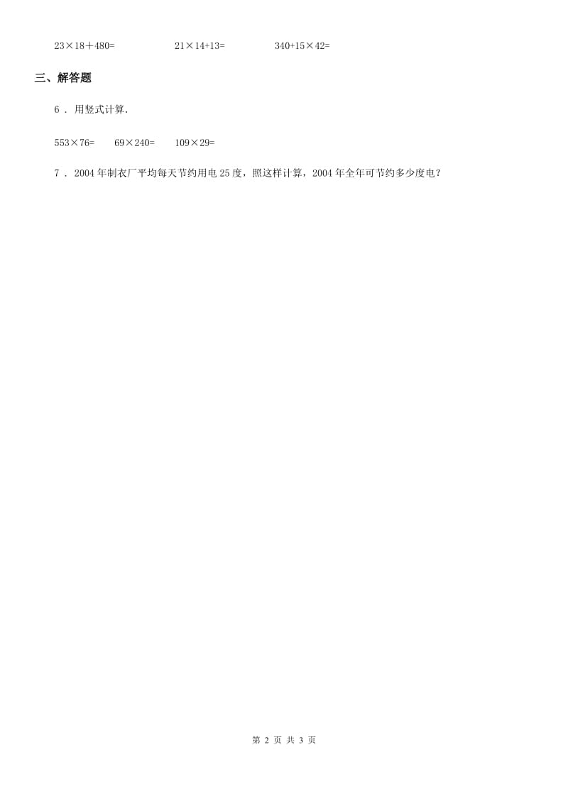 冀教版 数学三年级下册2.1.3 因数末尾有0的乘法练习卷_第2页