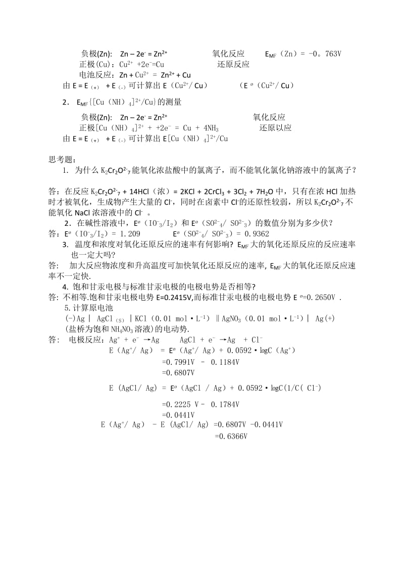 实验十-氧化还原反应_第3页