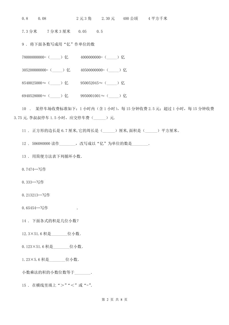 人教版五年级上册期末巩固提分数学试卷（二）_第2页