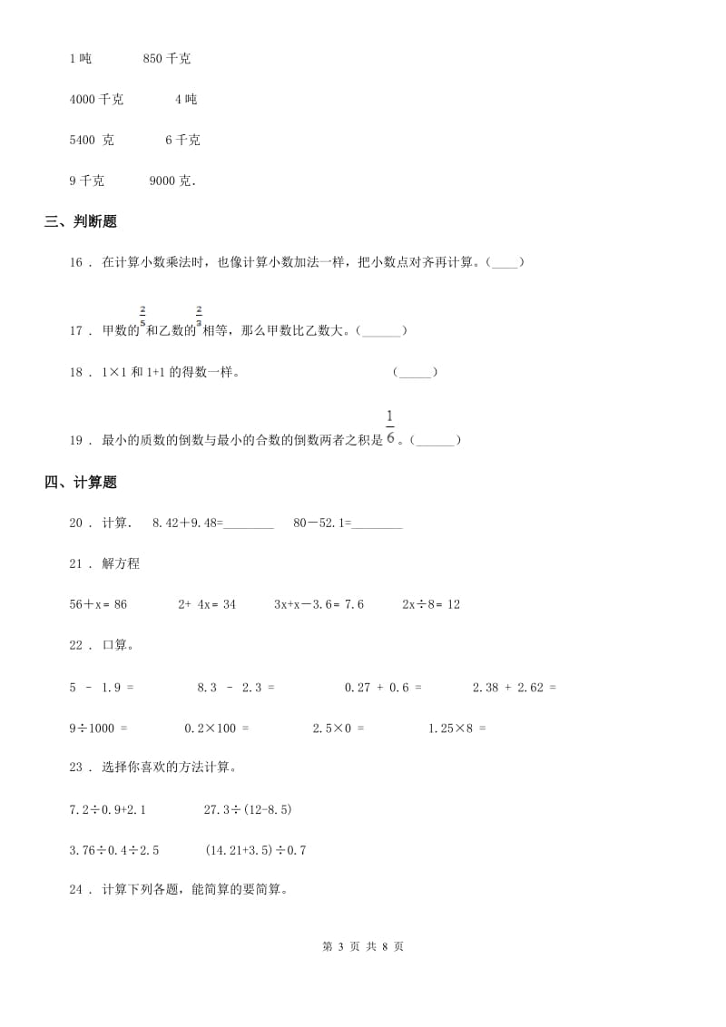 人教版五年级上册期末巩固提分数学试卷（二）_第3页