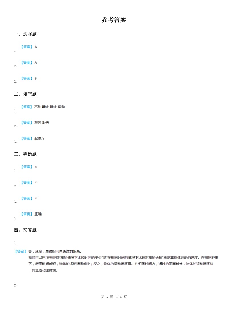 教科版科学三年级下册1.8 测试“过山车”练习卷_第3页