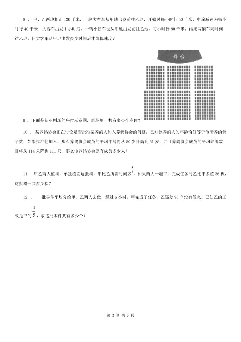 北师大版五年级数学奥数专题第7讲 一般应用题（一）（基础卷+提高卷）新版_第2页