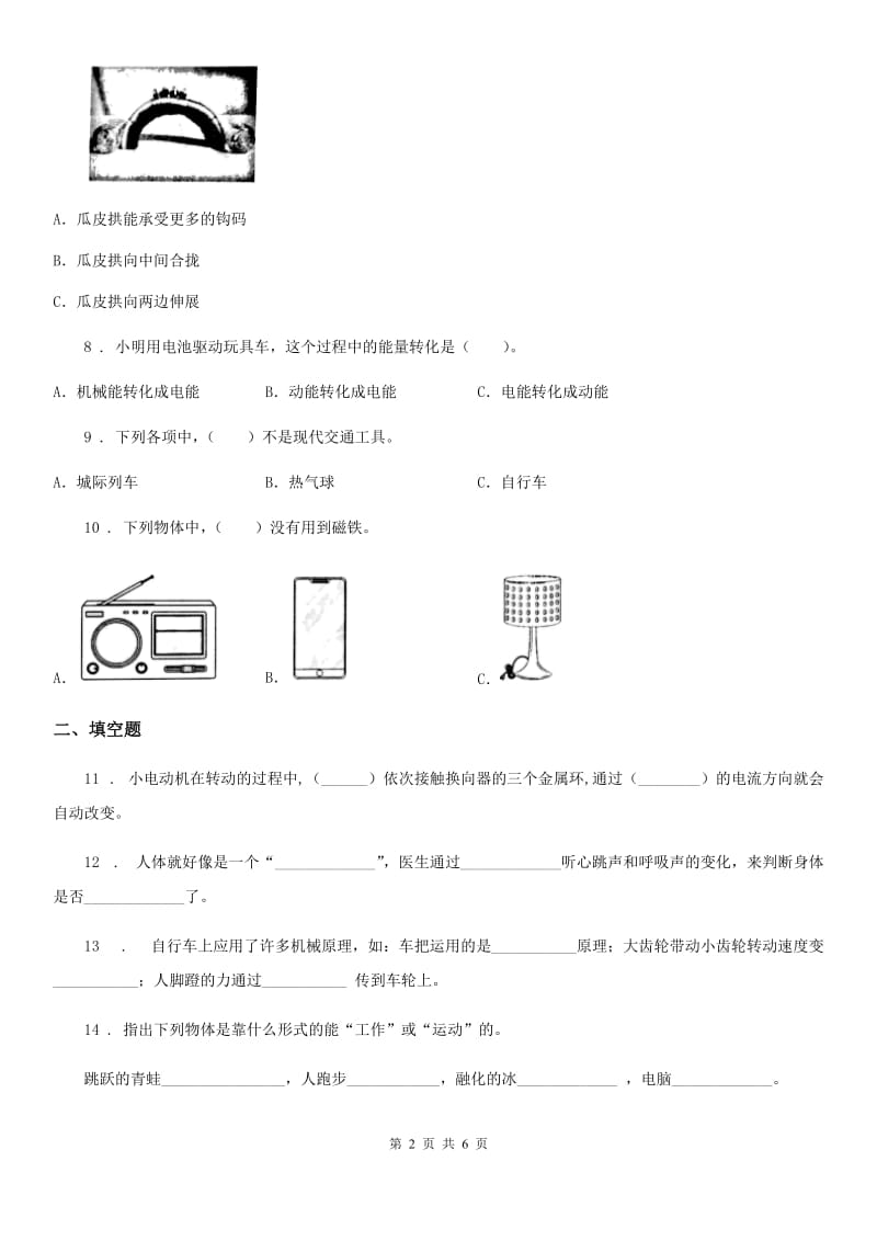 教科版科学六年级上册滚动测试（十）_第2页