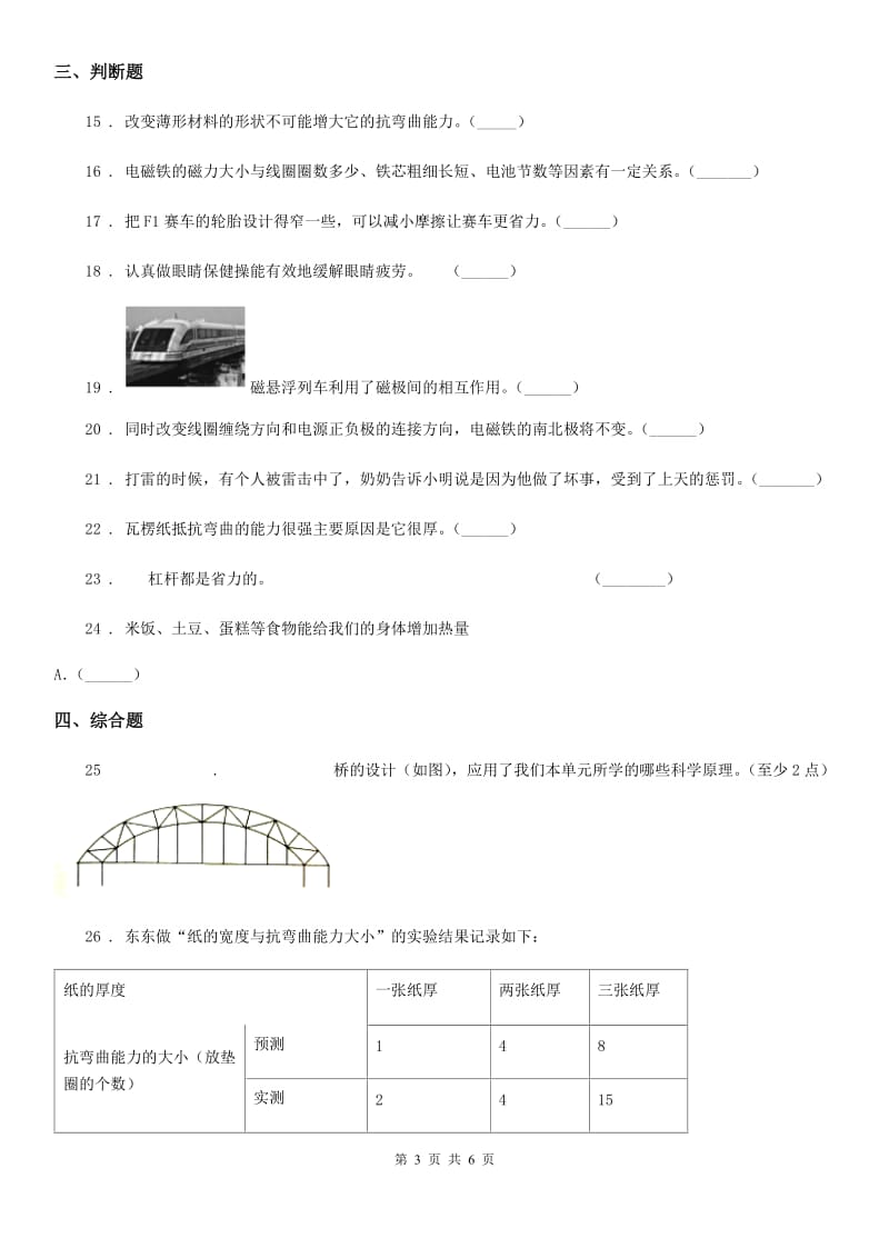 教科版科学六年级上册滚动测试（十）_第3页