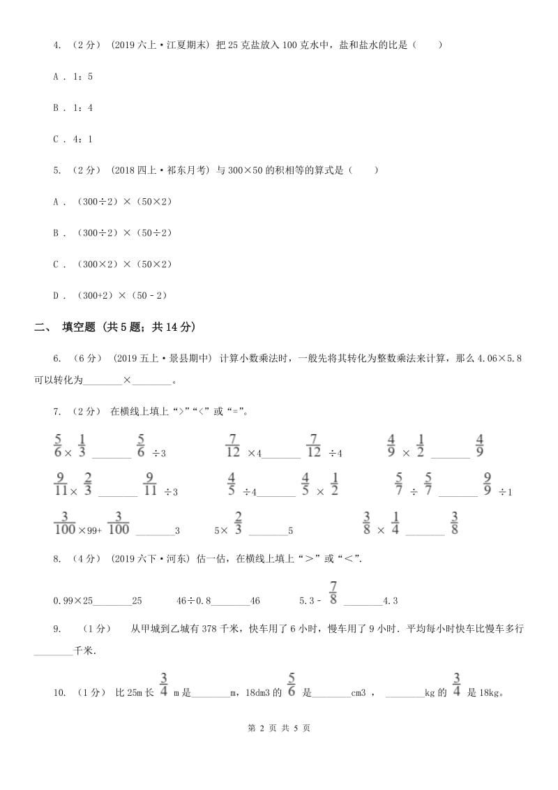 赣南版六年级数学上册专项复习三：分数除法的意义_第2页