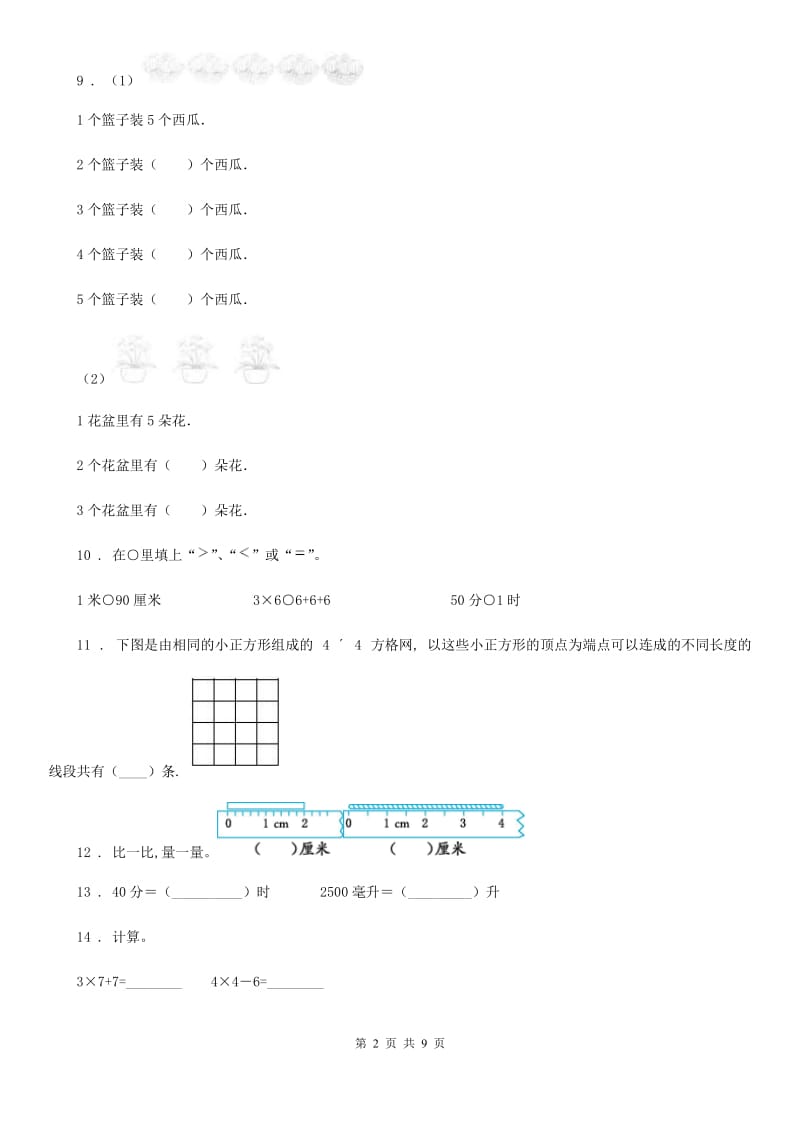 人教版 二年级上册期末考试数学试卷_第2页