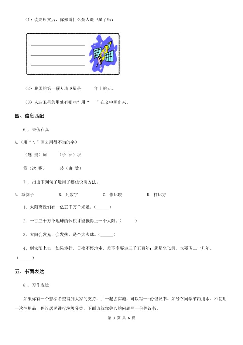 2019-2020年度部编版语文六年级上册第六单元测试卷C卷_第3页