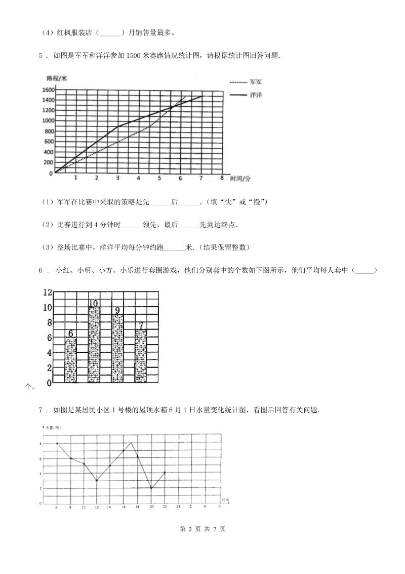 2019版北师大版数学四年级下册第六单元《数据的表示和分析》单元测试卷（I）卷_第2页