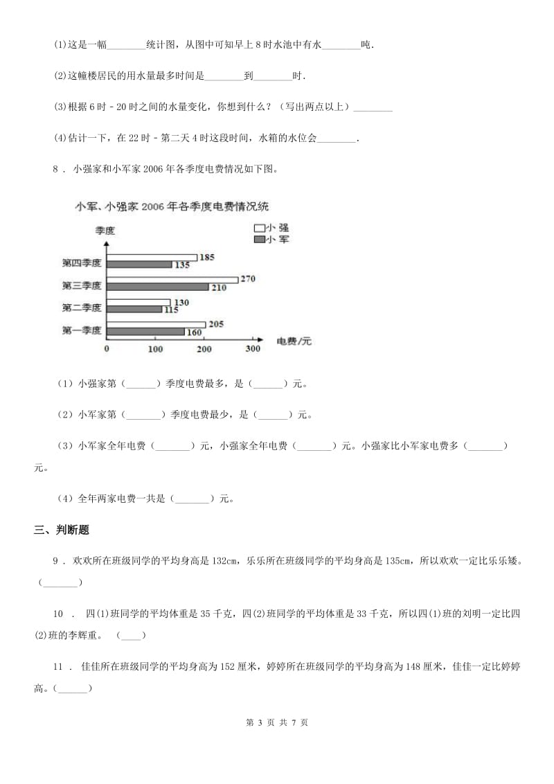 2019版北师大版数学四年级下册第六单元《数据的表示和分析》单元测试卷（I）卷_第3页