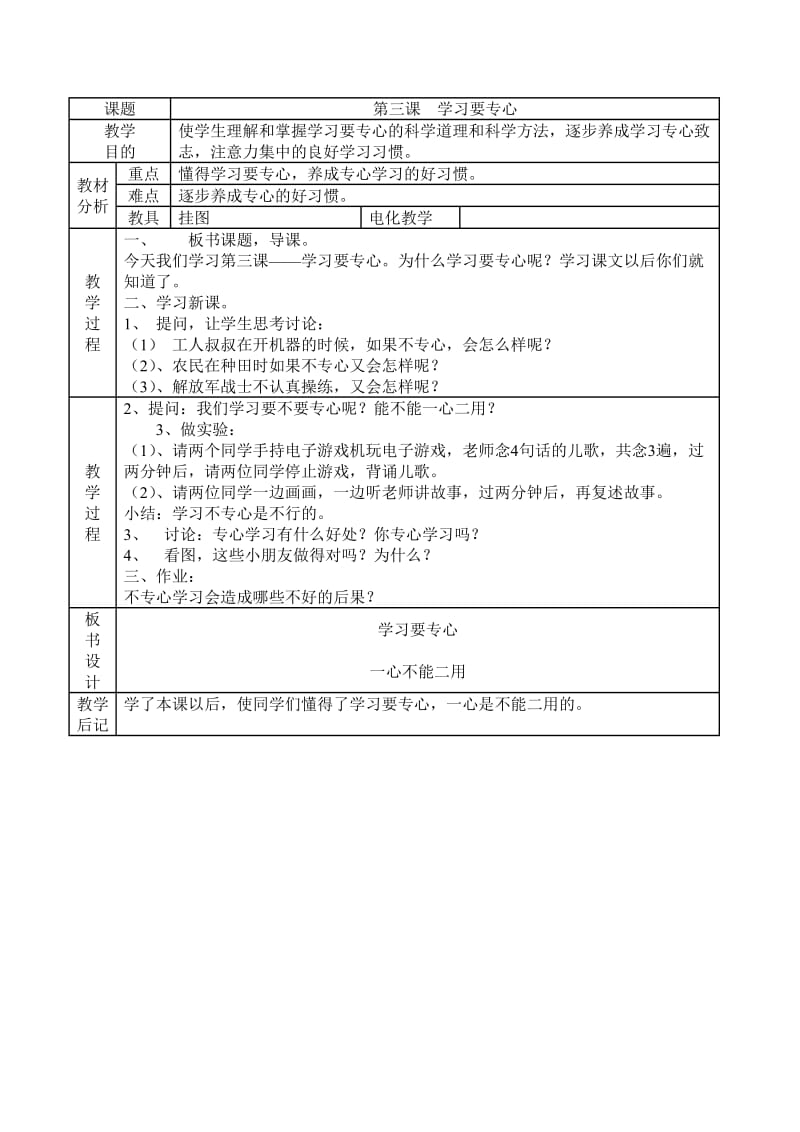 小学二年级体育健康教案_第3页